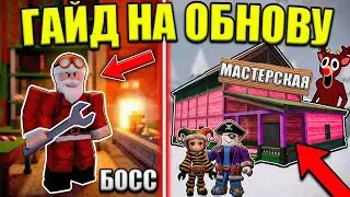 😱 THE BEST UPDATE GUIDE! BOSS SANTA, GIFT WORKSHOP IN 99 NIGHTS IN THE WOODS IN ROBLOX