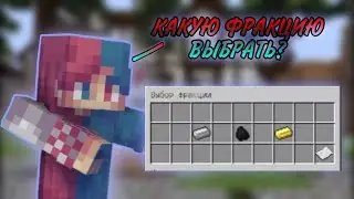 СЛОЖНЫЙ ВЫБОР МЕЖДУ ФРАКЦИЯМИ НА ПРИЗОНЕ В MINECRAFT  | майнкрафт | VimeWorld