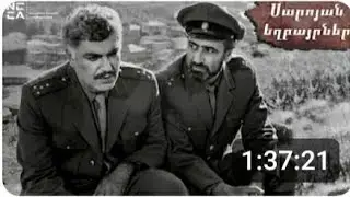 ՍԱՐՈՅԱՆ ԵՂԲԱՅՐՆԵՐ 1969  Saroyan Eghbayrner  1080p