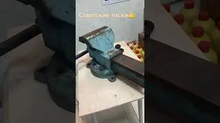 Нашёл советские тиски у бати в деревне :)