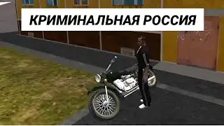Криминальная Россия 3D! Вечерняя поездка по городу!