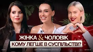 Стереотипи, сексизм і зізнання, які шокують! Аліна Пухальська та Єгор Андрюшин
