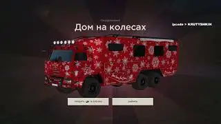 ЛУЧШАЯ КОПИЯ РАДМИРА С НОВЫМ ОБНОВЛЕНИЕМ 5.9 RADMIR CRMP БОНУС 100.000.000 АДМИНКА ПРИ ВХОДЕ