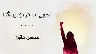 Mujhe Ab Dar Nahi Lagta Poetry Ghazal | Mohsin Naqvi | Urdu Ghazal