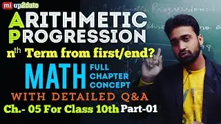 Arithmetic Progression Class 10 Chapter 5 P1 | General Term of an AP with Q&A. Full Concept.