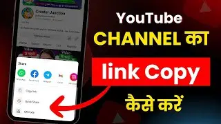 YouTube Channel ka link Copy Kaise kare । Channel link Copy Kahan se Karen । Yt Channel  link copy