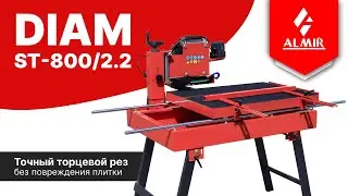 Точный торцевой рез без повреждения плитки. Станок DIAM ST-800/2.2