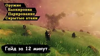 Valheim - Краткий гайд для новичков за 12 минут