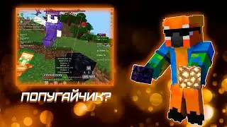 Попугай отпинал школьников // pvp on lootmc