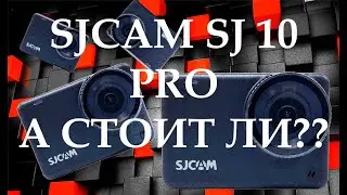 ✔Экшн-камера SJCAM SJ 10 PRO/Стоит ли покупать флагман GoPro9/Или это и есть флагман???