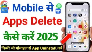 mobile se app kaise delete kare | phone se app kaise delete kare |Kisi Bhi App Ko Kaise Delete Karen