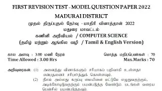 12th Computer Science First Revision Test Model Question Paper TM &EM 2022 Madurai District