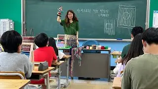 초등학교 타피스트리 월행잉 수업