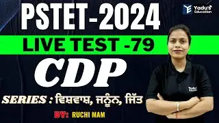 PSTET  2024 | CDP |  LIVE TEST-79 |  30/30 Series by Ruchi Mam | YADU'S EDUCATION