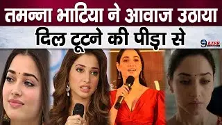 दो बार दिल टूटने पे बोल गयी तमन्ना भाटिया रेड फ्लैग को बनाया सबसे बड़ा मुद्दा
