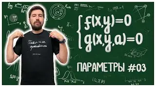 ГРАФИЧЕСКИЙ МЕТОД ДЛЯ СИСТЕМ: параметры #03 #алгебра