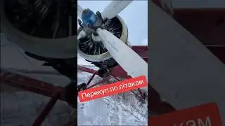 Перекуп Ан-2