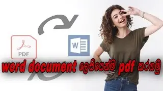 Word document ලේසියෙන්ම PDF කරගමු...| how to convert word to PDF...| SL TECH SINHALA