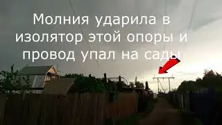 Последствия сильной грозы в Рефтинском летом 2020 года