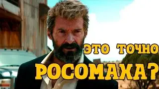 ШИКАРНЫЙ трейлер РОСОМАХИ 3 - Мнение