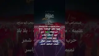ديجي ابو بداح - ريميكس شيلات
