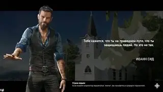 Far cry 5-стрим прохождение #2