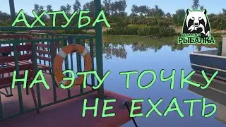 Русская рыбалка 4. Ахтуба. Спиннинг. Вэки. Колебалки.