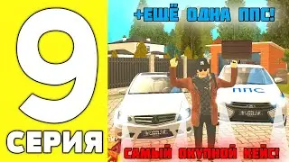 ПУТЬ ДОНАТЕРА НА ГРАНД МОБАЙЛ #9 - Это самый ОКУПНОЙ КЕЙС! Выбил ещё одну ППС на гранд мобайл!