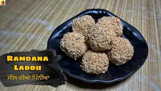 Ramdana Laddu Recipe || ਸੀਲ ਦੀਆ ਪਿੰਨੀਆ || Rajgira laddu || DesiTaste