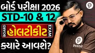 Std 10 std 12 Board Exam Hall Ticket 2026 Download|GSEB Admit Card| Meghani Sir|receipt ક્યારે આવશે?