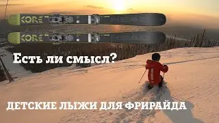 HEAD KORE 87 Team Kids Freeride Skis. Do kids' freeride skis make sense?
