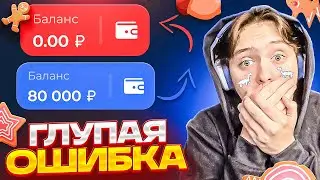💸 ГЛУПАЯ ОШИБКА НА ЛАКИДАК! ОШИБКА КОТОРАЯ СТОИЛА МНЕ ВСЕГО! / + 2 МЕМА / LUCKYDUCK