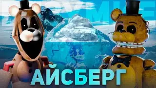 ICEBERG OF CRAZY FNAF THEORIES