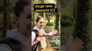 Когда девушка Профиль 6/2 #дизайнчеловека #викрамдизайнчеловека #юмор #прикол