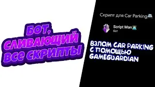 Взлом Car Parking через Game Guardian