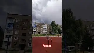город Риддер 24 августа