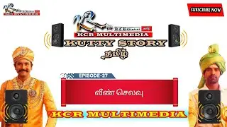 வீண் செலவு KUTTY STORY தமிழ் #EPISODE26 #tamil #kuttystory #sbo #sbotvm #parttimejob