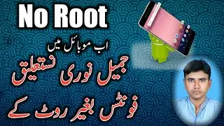 How to Install Jameel Noori Nastaleeq Fonts Without Rootجمیل نوری نستعلیق