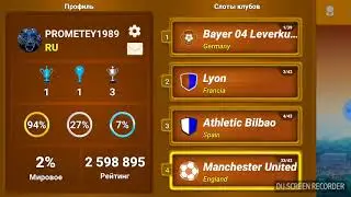 ФОМ. Как купить недорого хорошего игрока??