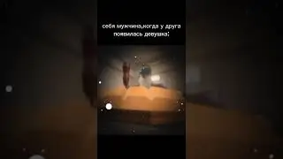 когда у друга появилась девушка 🤣