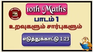 10th Maths/ Chapter 1/ Relations and Functions/ Example Sum 1.23/ @lmsmathstuition