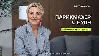 УРОК 16 – Как составить прайс на услуги?