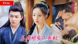 The prince dotes on his healer wife. One night, she conceives royal blood. Returns with child