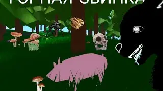 маленькая горная свинка 2