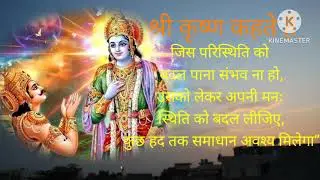 श्री कृष्ण ने बताया कि- कौन इंसान को जीतने नही देता