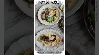 명동맛집 '마노디셰프 명동점'에서 피자, 뇨끼, 파스타, 샐러드 먹방여행 #맛집