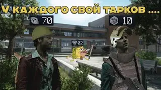БЕГАЕМ ПО БЕЗЛЮДНОМУ ТАРКОВУ | TARKOV PVE (•◡•)