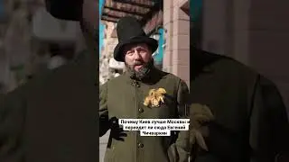 Главная мысль Евгения Чичваркина о Киеве и Украине. Война против Путина 