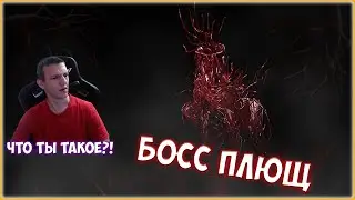 СОРНЯК ПЕРЕРОСТОК! / ПЛЮЩ / ATOMIC HEART №2 #underwoodplay #atomicheart