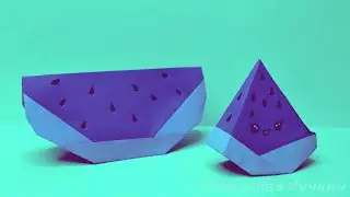 Оригами арбуз Как сделать арбуз из бумаги Фрукты из бумаги